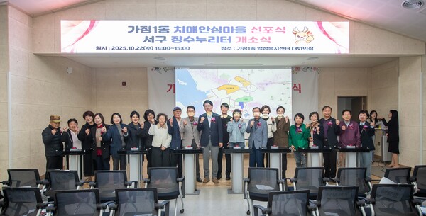 ▲ 가정1동 치매안심마을 선포식.