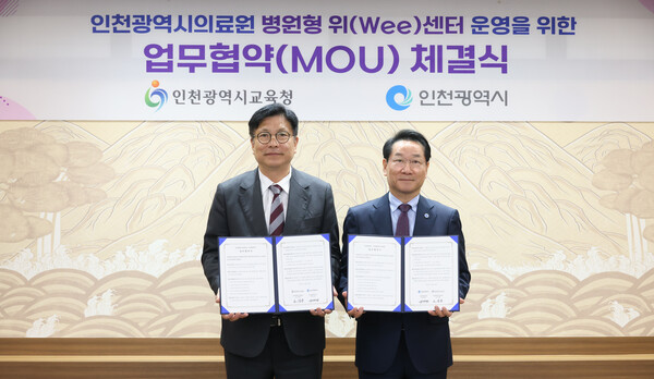 ▲ 인천광역시교육청-인천시, 전국 최초 지자체와 함께하는 병원형 위(Wee)센터 구축 업무 협약 체결식.