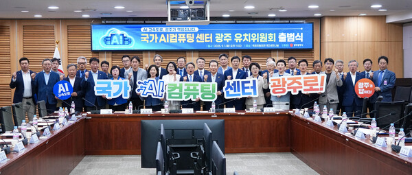 ▲ 국가인공지능(AI)컴퓨팅센터 광주 유치위원회 출범식. /뉴시스