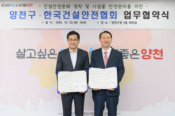 ▲ 이기재 양천구청장(왼쪽), (사)한국건설안전협회 회장(오른쪽)이 업무협약을 체결하고 기념촬영을 하고 있다.
