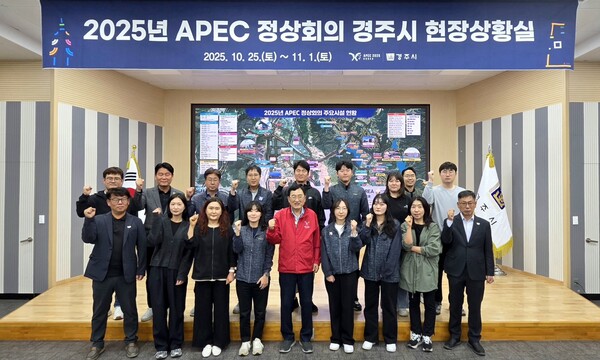 ▲ 경주시가 25일 시청 대회의실에 설치한 ‘2025년 APEC 정상회의 경주시 현장상황실’에서 공무원들이 비상근무체계에 따라 근무하고 있다.