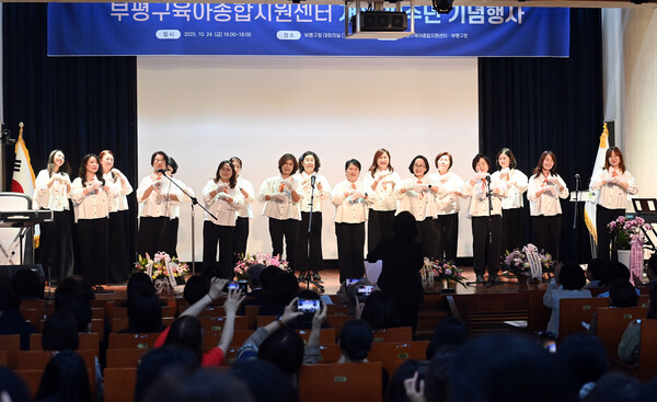 ▲ ‘부평구육아종합지원센터 개소 20주년 기념행사’ 개최 모습.