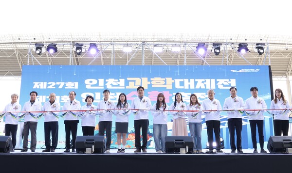 ▲ 인천광역시교육청, 인천과학대제전, 인천수학축전 개회 모습.