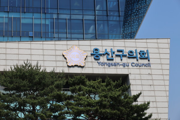 ▲ 용산구의회 청사 전경.