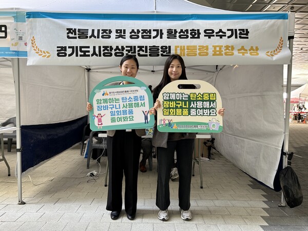 ▲ 경상원이 '경기도 우수시장 박람회'에서 장바구니 배부 캠페인을 펼쳤다 .