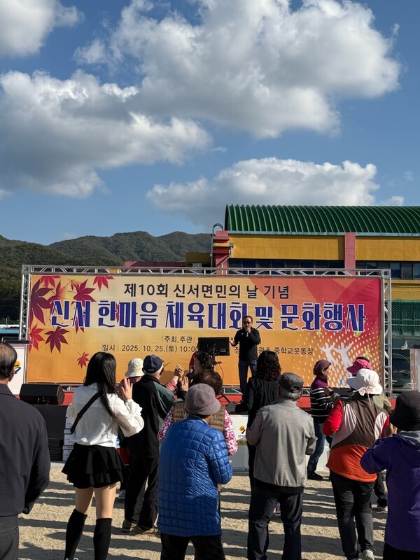▲ '제10회 신서면민의 날 한마음 체육대회' 개최 모습.