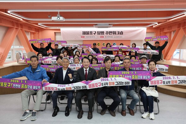▲ 제물포구 탐방 주민워크숍 단체사진.