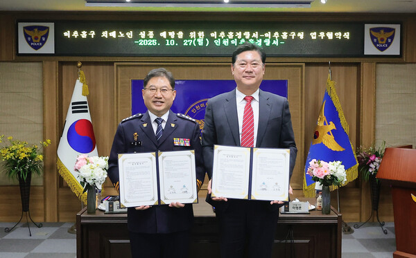 ▲ 미추홀구, 미추홀경찰서와 ‘치매 환자 실종 예방 업무협약’ 체결 모습.