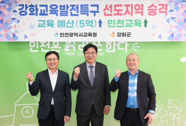 ▲ 인천광역시교육청, 강화교육발전특구 선도지역 격상 기념촬영.