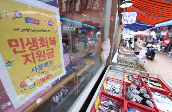 ▲ 서울의 한 전통시장에 민생 회복 지원금 사용가능 안내문이 붙어 있다. /뉴시스