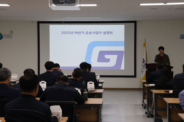 ▲ 2025년 운송사업자 설명회.