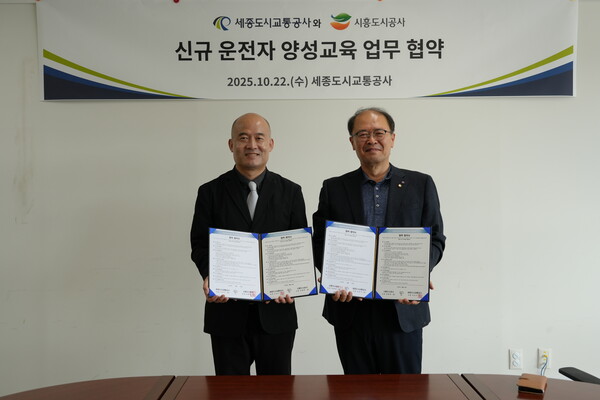 ▲ 시흥도시공사-세종도시교통공사 운전인력 양성 협약사진.