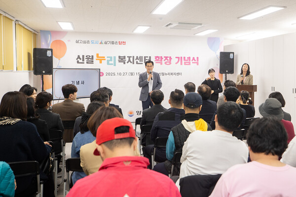 ▲ 지난 27일 열린 신월누리복지센터 개관식 모습.