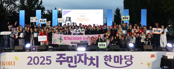 ▲ ‘2025 주민자치 한마당’ 개최 단체사진.