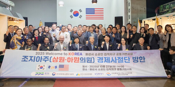 ▲ 경상원과 화성시도시형소공인연합회 등 관계자가 미국 조지아주 경제사절단 방한 기념 단체 기념촬영을 했다.