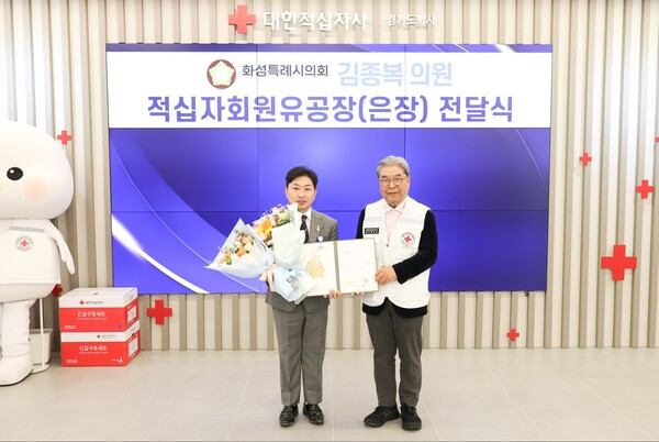 ▲ 김종복 의원 '대한적십자사 회원유공장 은장' 수상 모습.