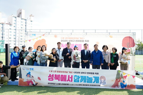 ▲ 제1회 동물보호의 날 맞아 ‘성북에서 함께놀개’ 축제 개최 기념촬영.