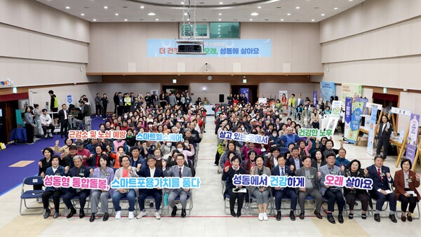 ▲ 지난 27일 열린 ‘성동형 통합돌봄 스마트헬스케어 나눔마당’ 개최 모습.