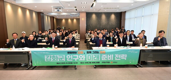 ▲ ‘강화군 인구와 미래준비 전략’ 세미나 개최 기념사진.