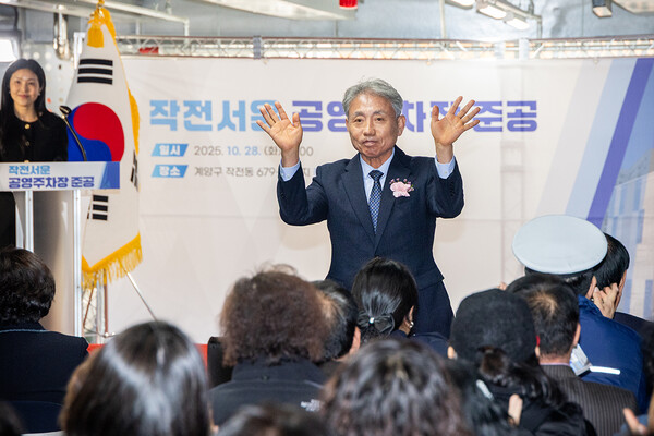 ▲ ‘작전서운 공영주차장’ 준공식 참석한 윤환 계양구청장.