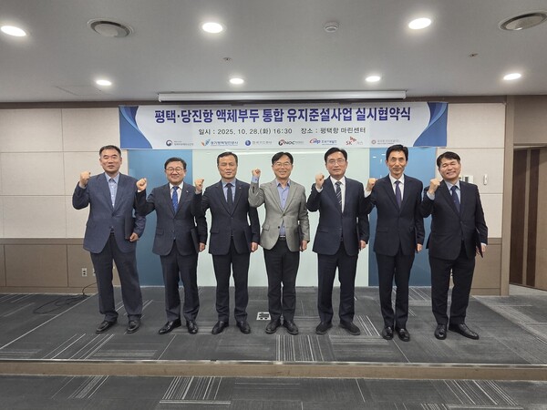 ▲ ‘평택·당진항 액체부두 통합 유지준설사업’ 실시협약식.