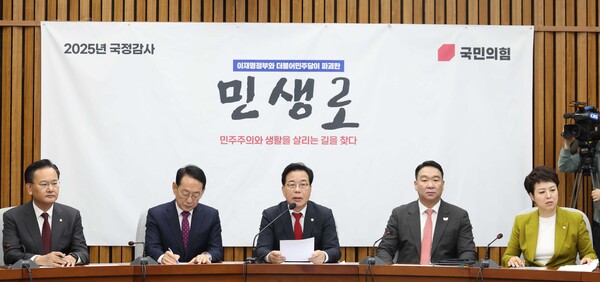 ▲ 송언석 국민의힘 원내대표가 국정감사대책회의에서 발언을 하고 있다. /뉴시스