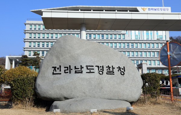 ▲ 전남경찰청 전경. /뉴시스