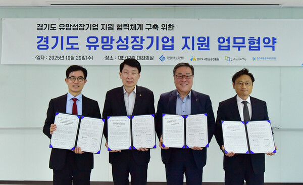 ▲ ‘경기도 유망성장기업 지원 협력체계 구축을 위한 업무협약’ 체결 모습.