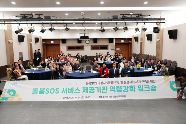 ▲ ‘돌봄SOS 서비스 제공기관 역량강화 워크숍’ 개최 댠체사진.