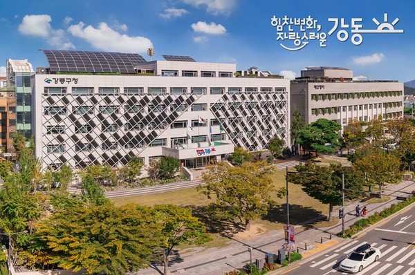 ▲ 강동구청 청사 전경.