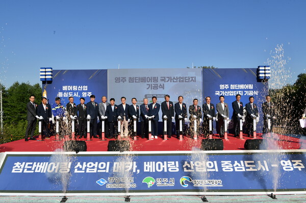 ▲ 영주 첨단베어링 국가산단 기공식 기념 퍼포먼스 진행 모습.