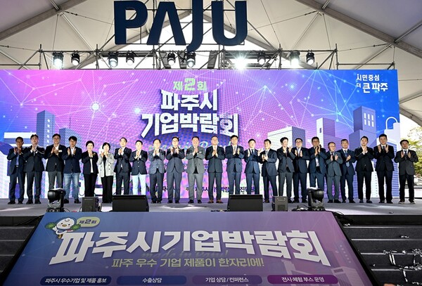 ▲ 제2회 파주시 기업박람회 개막식.