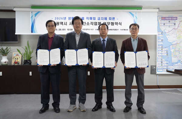 ▲ 2026년 생활폐기물 직매립 금지 대비 민간소각업체와 업무협약 체결 모습.