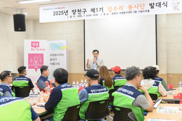 ▲ 지난 7월 개최된 ‘제1기 집수리 봉사단 발대식’에서 인사말을 하고 있는 이기재구청장.