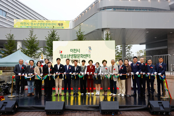 ▲ 이천시 청소년생활문화센터 개관식 개최 모습.