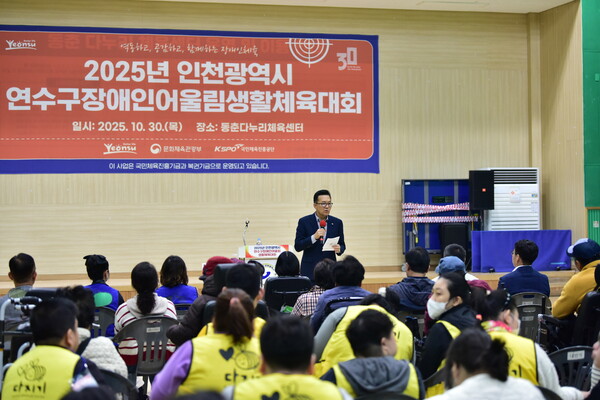 ▲ ‘연수구 장애인 어울림 생활체육대회’ 개최 현장 사진.