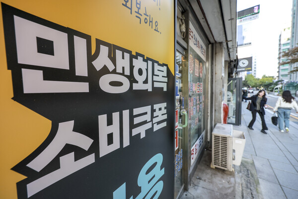 ▲ 서울시내 한 점포에 민생지원 소비쿠폰 결제 가능안내문이 붙어있다. /뉴시스