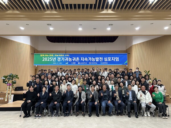 ▲ 경기도귀농귀촌 지속가능발전 심포지엄 단체사진.