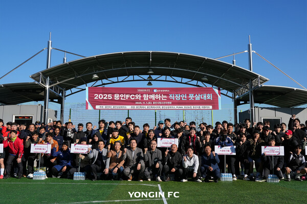 ▲ 2025 용인FC와 함께하는 직장인 풋살대회 참여자 단체사진.