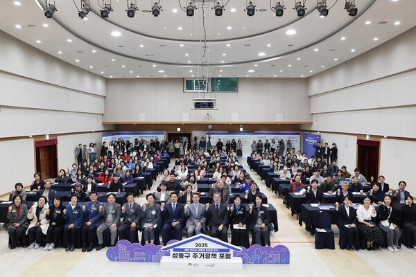 ▲ ‘2025 성동구 주거정책 포럼’ 개최 모습.