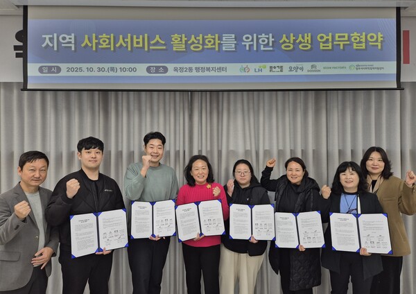 ▲ 양주시 '지역사회서비스 활성화를 위한 상생 업무협약' 체결 모습.