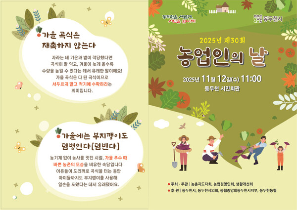 ▲ 동두천시 제30회 농업인의 날 행사 포스터.