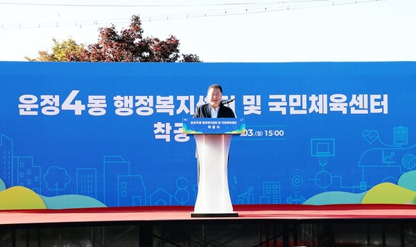 ▲ 김경일 파주시장이 '운정4동 행정복지센터 및 국민체육센터 착공식'에서 축사를 하고 있다.