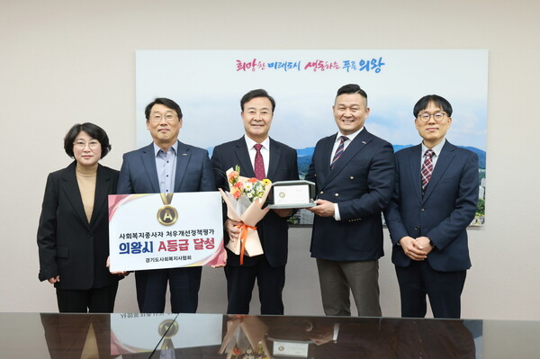 ▲ 의왕시 사회복지종사자 처우개선 A등급 달성 감사패 전달식 개최 모습.