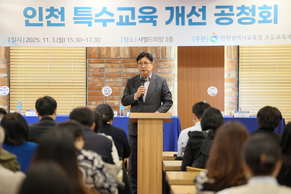 ▲ 인천광역시교육청, ‘인천 특수교육 개선 공청회’ 개최 모습.