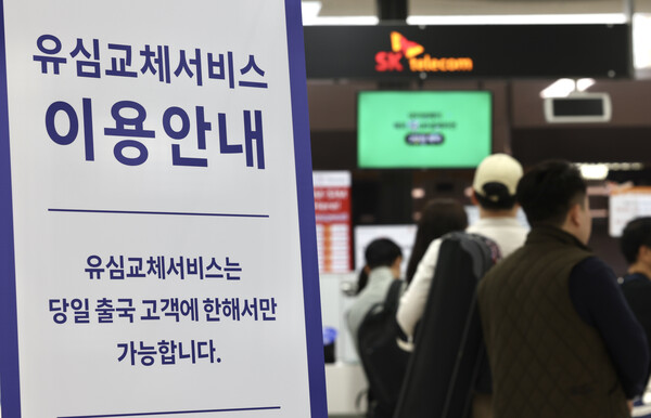 ▲ 서울 강서구 김포국제공항 SK텔레콤 로밍센터에서 이용객들이 유심 교체를 위해 대기하고 있다. /뉴시스