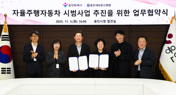 ▲ 용인특례시와 용인세브란스병원 '자율주행 자동차 시범사업' 추진 위한 업무협약 체결 모습.