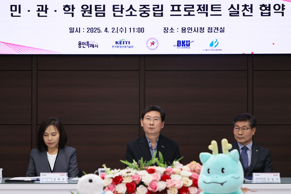 용인특례시의 민관학 원팀 탄소중립 프로젝트 실천 협약식 모습