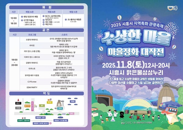 ▲ '수상한 마을 마을정화 대작전' 홍보물.