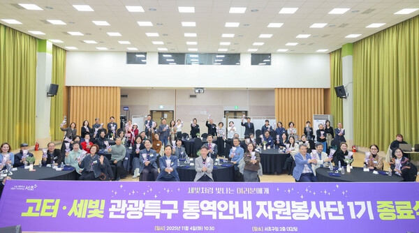 ▲ ‘고터·세빛 관광특구 통역안내 자원봉사단’ 1기 종료식 사진.